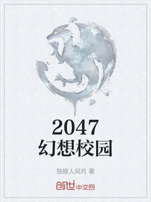 2047 Fantasy Campus