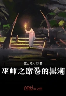 The Dark Tide Sweeping by the Wizard