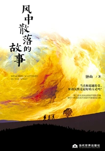 Stories Scattered in the Wind