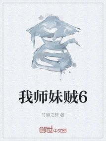 My Junior Sister is a Thief 6