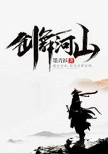 Sword Dance Rivers and Mountains