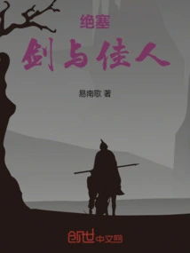 Juese: the Sword and the Beauty