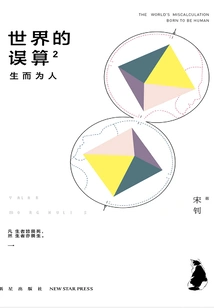 The Miscalculation of the World 2: Born as a Human