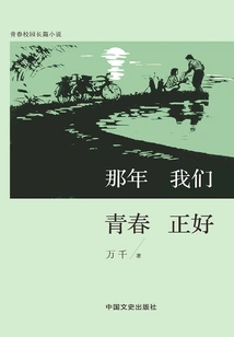 We Were Young at That Time