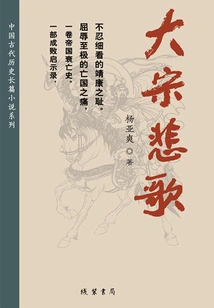 Song Dynasty Elegy