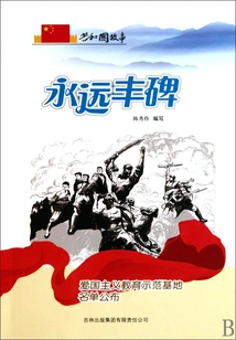 Forever Monument: List of Patriotic Education Demonstration Bases Announced