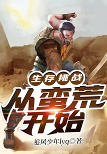 Survival Challenge: Starting from the Wilderness