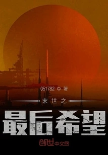 The Last Hope of the Apocalypse