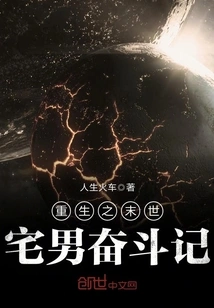 Rebirth: the Struggle of Otakus in the End of the World