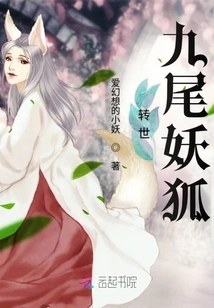 Fox Demon Reincarnation