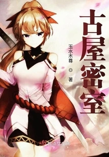 The Secret Room of the Ancient House