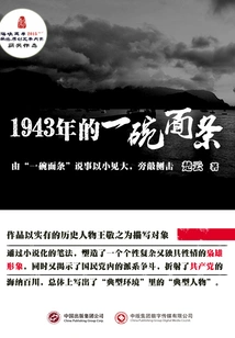 A Bowl of Noodles in 1943