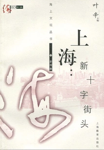 Shanghai: New Cross Street