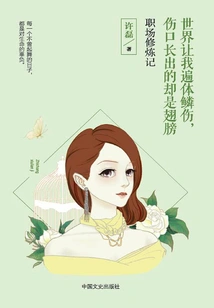 The World Has Left Me Bruised and Bruised, but What Grew Out of the Wounds Are Wings: Workplace Practice Notes