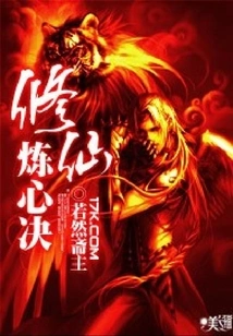 Immortal Cultivation Heart Technique