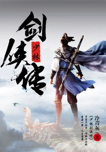 The Legend of Shaolin Swordsman