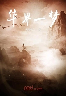 A Dream in the Chinese World