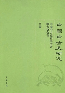 Research on Medieval Chinese History (volume 3): Journal of the Association of Young Scholars on Medieval Chinese History