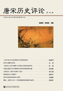 Historical Commentary on Tang and Song Dynasties (fourth Series)