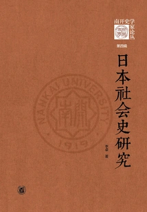 Japanese Social History Research