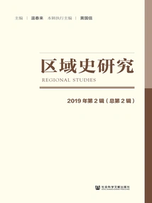 Regional History Research (2nd Series in 2019\u002f Total 2nd Series)