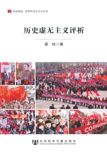 Commentary on Historical Nihilism (be Prepared for Danger in Times·world Socialism Small Series)