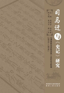 Sima Qian and the Study of "historical Records