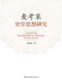 Research on Macaulay's Historical Thought