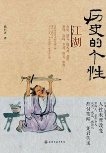 Historical Personality: Jianghu