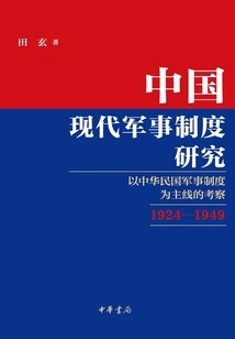 Research on China's Modern Military System: an Investigation Focusing on the Military System of the Republic of China (1924-1949) (two Volumes)