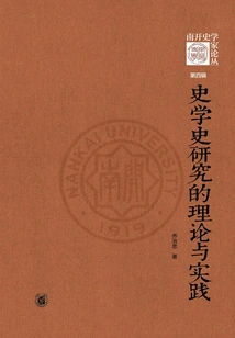 The Theory and Practice of Historical Research in History (fourth Series of "nankai Historians")
