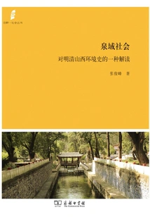 Spring Society: an Interpretation of Shanxi's Environmental History in the Ming and Qing Dynasties