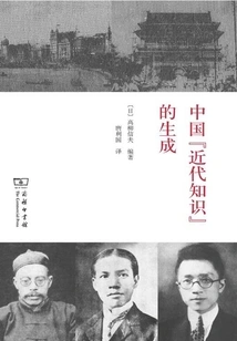The Generation of Modern Knowledge in China