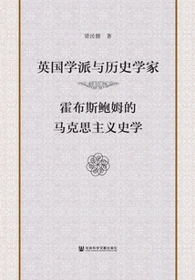 The British School and Historians: Hobsbawm's Marxist Historiography