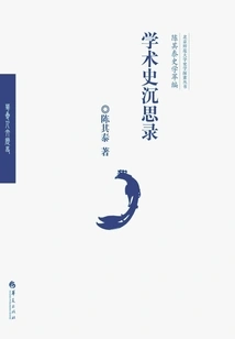 Meditations on Academic History