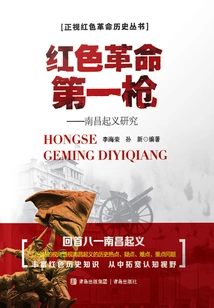 The First Shot of the Red Revolution: a Study of the Nanchang Uprising