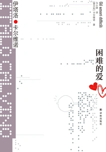 Difficult Love (calvino Classic)