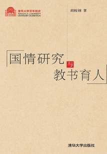 Research on National Conditions and Teaching and Educating People (centennial Celebration)