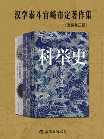 A Collection of Works by Miyazaki, a Leading Sinologist (set of Three Volumes)