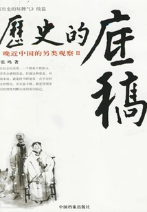 The Manuscript of History: Alternative Observations on Recent China Ii