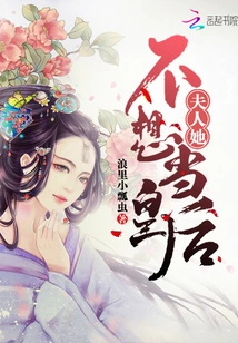 Madam, She Doesn't Want to Be a Queen