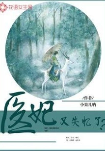 Did the Medical Concubine Lose Her Memory Again?