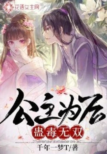 The Princess is the Queen Gu Du Wushuang