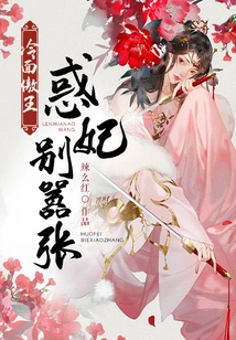 The Cold-faced Proud King: Don't Be Arrogant, Concubine Luo