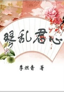 Qin Disturbs Your Heart