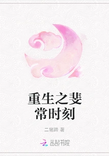 The Moment of Rebirth