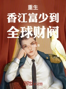 Rebirth of Hong Kong Rich Young Man to Global Plutocrat