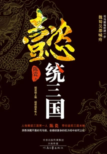 Yi Unified the Three Kingdoms