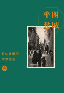 Sitting in a Sleepy City: Public Life in Japanese-occupied Hong Kong