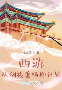 Journey to the West Begins with Pulling up a Weeping Willow Tree